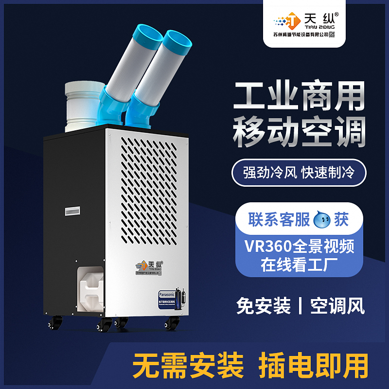 工業冷氣機AK-35B